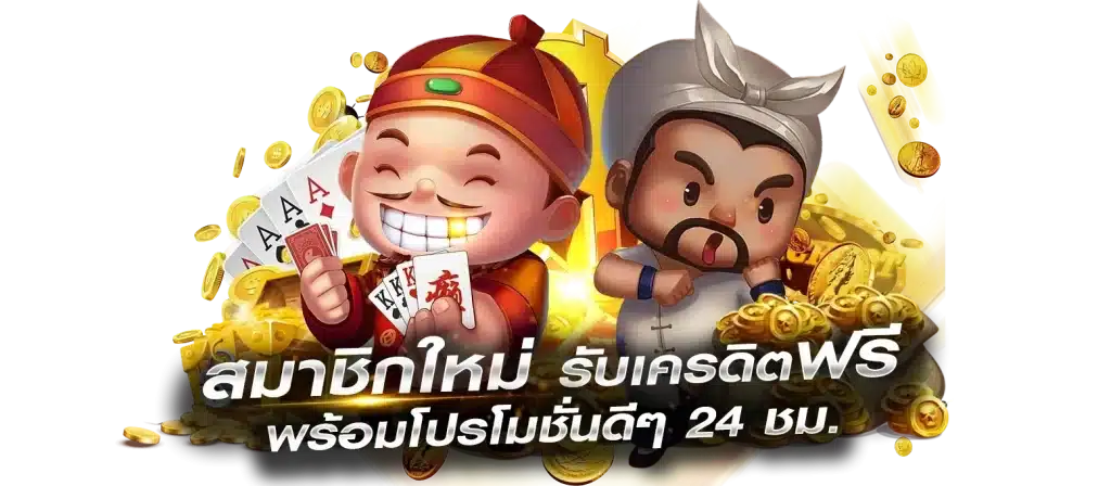 สมัคร SUAY999